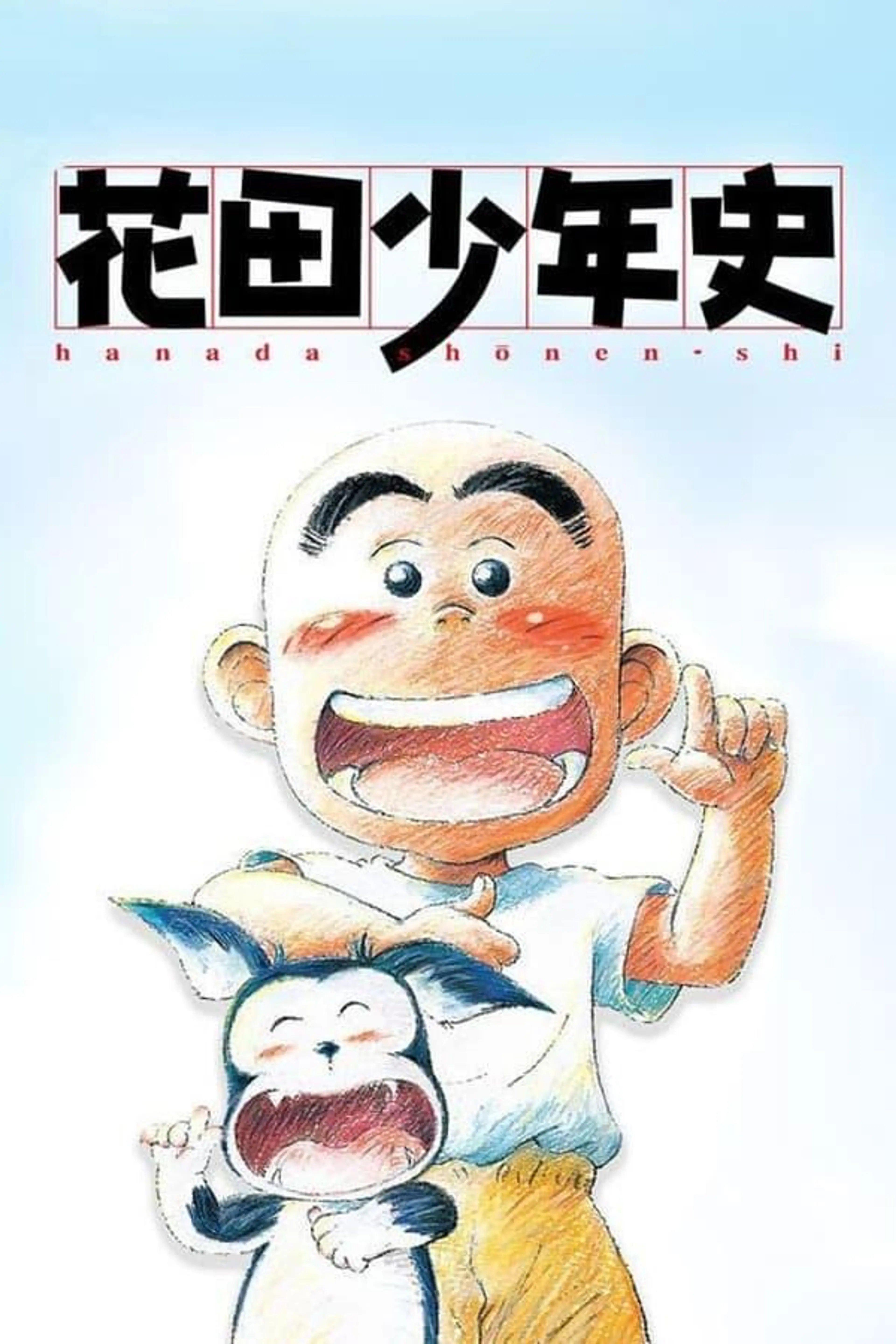 Hanada Shounen-shi Season 1