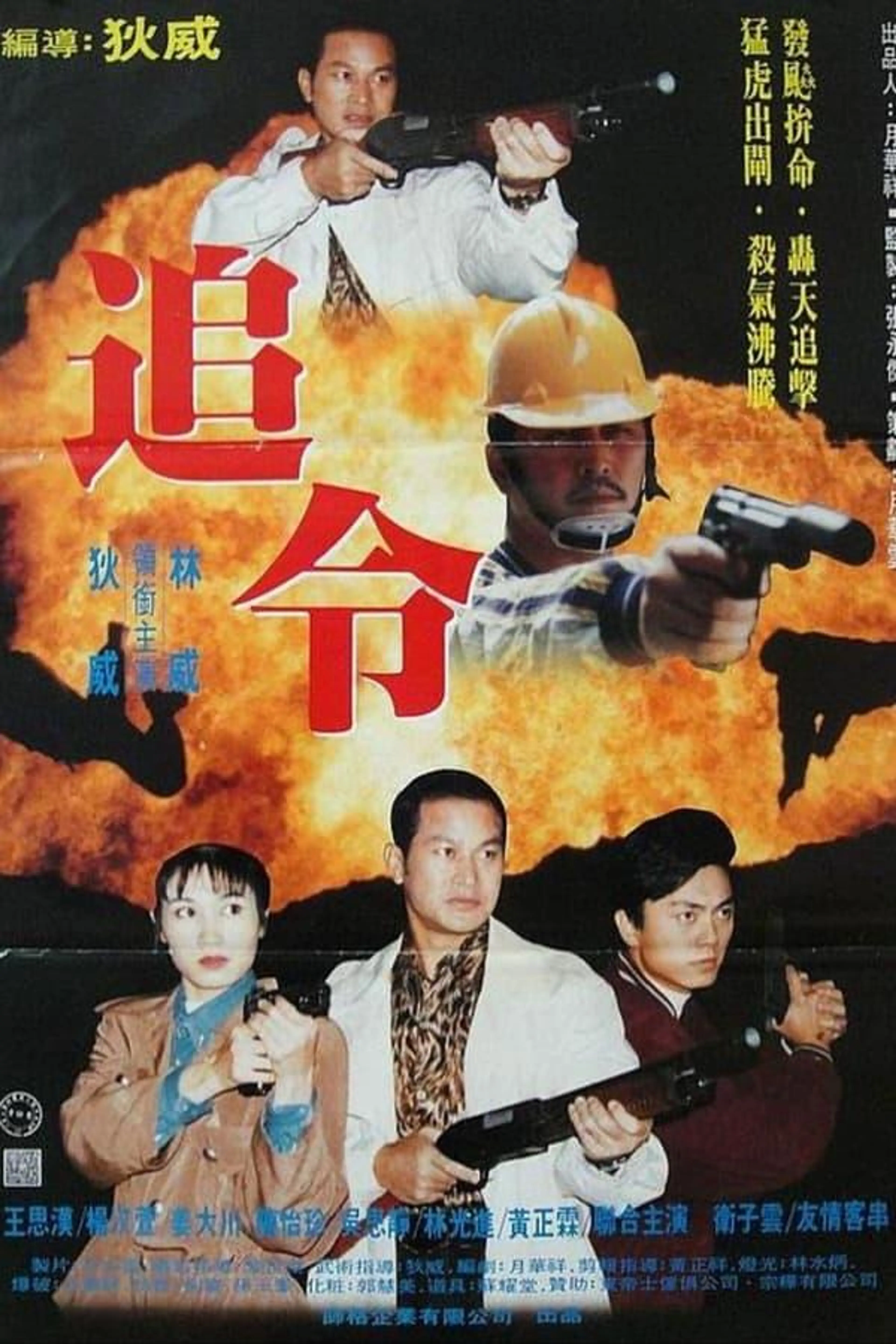 The Deadly Warrant