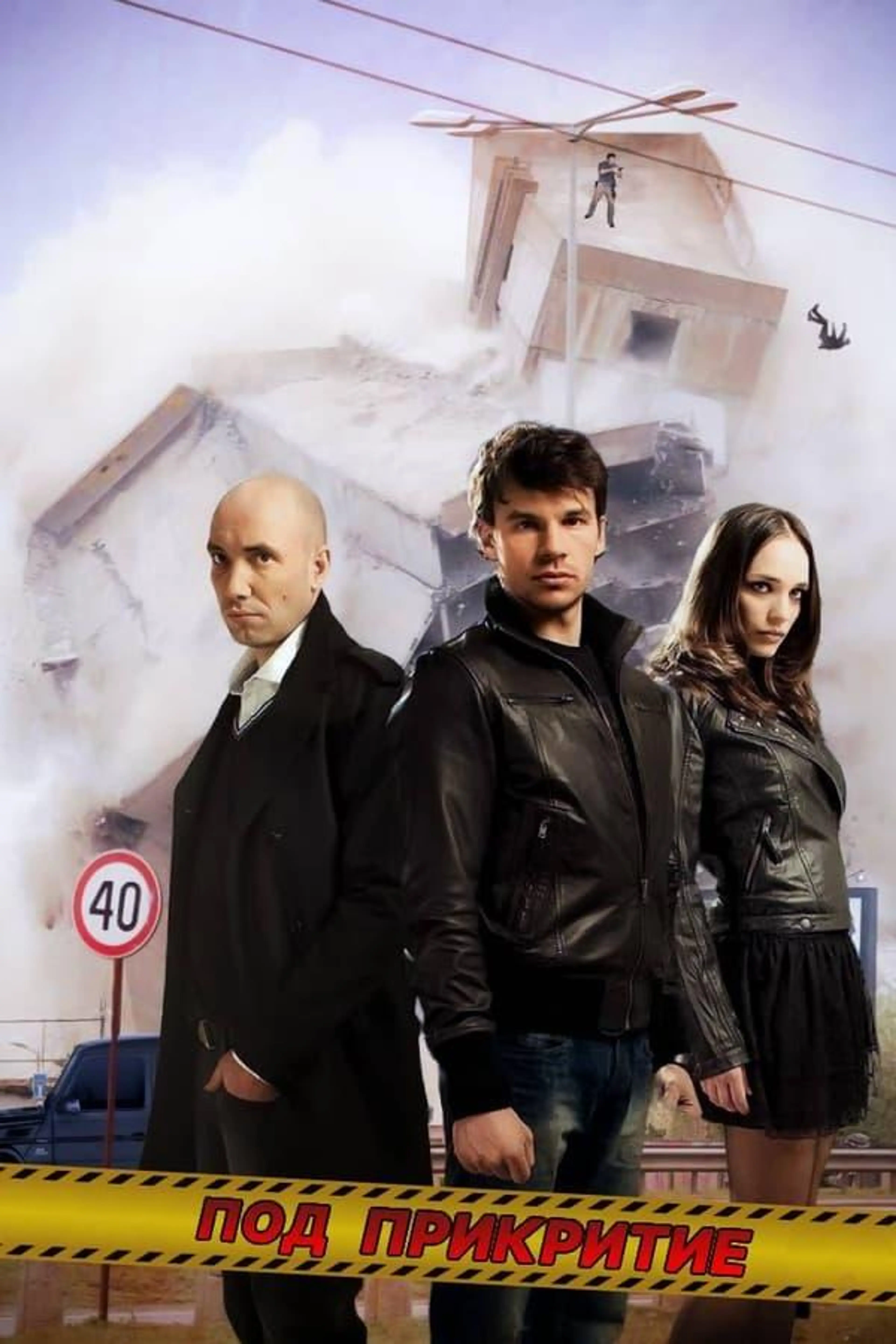 Undercover Season 5