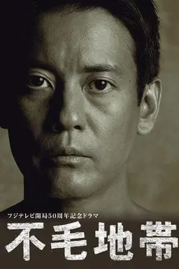 The Waste Land Season 01