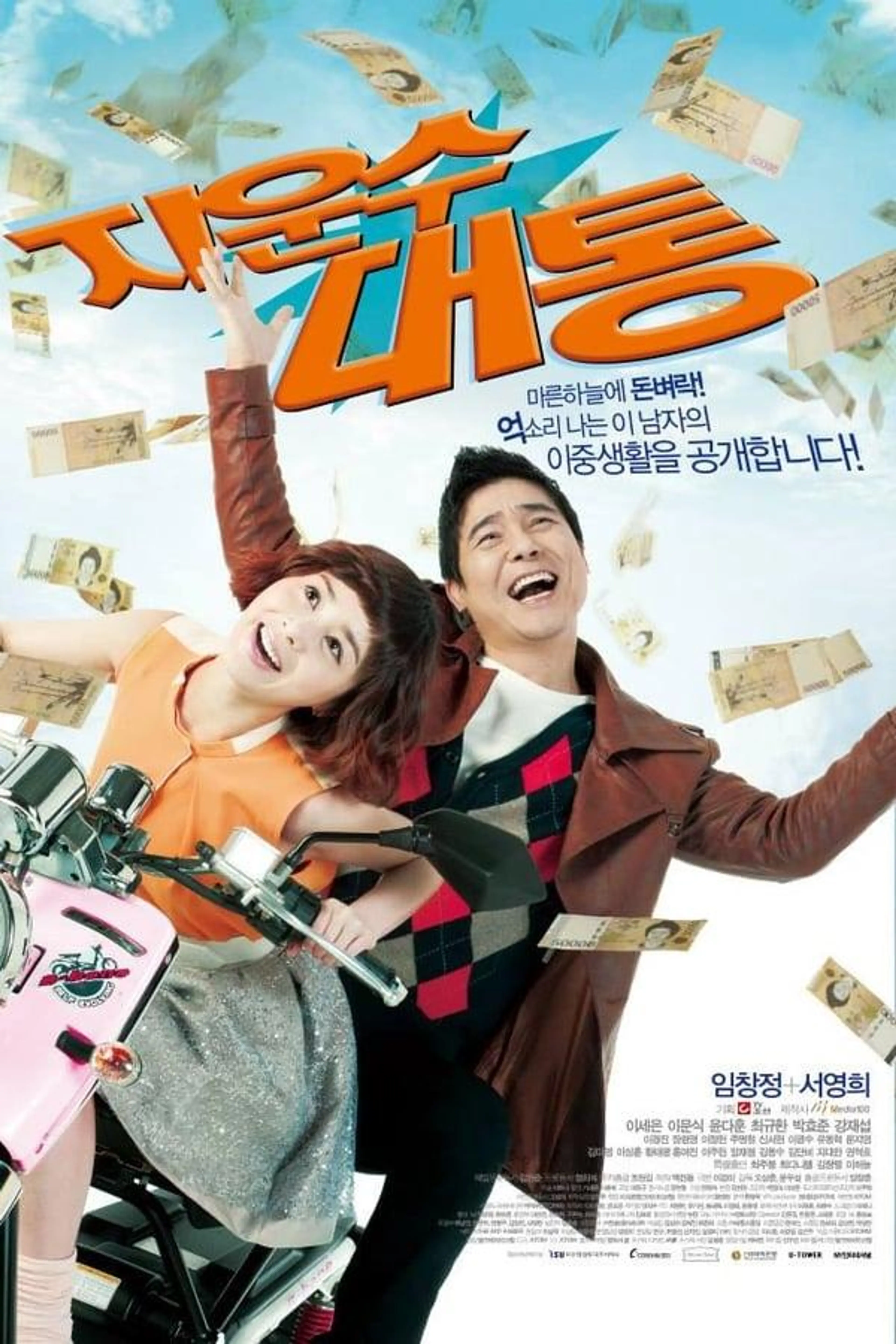 Ji Woon-soo's Stroke of Luck Season 1