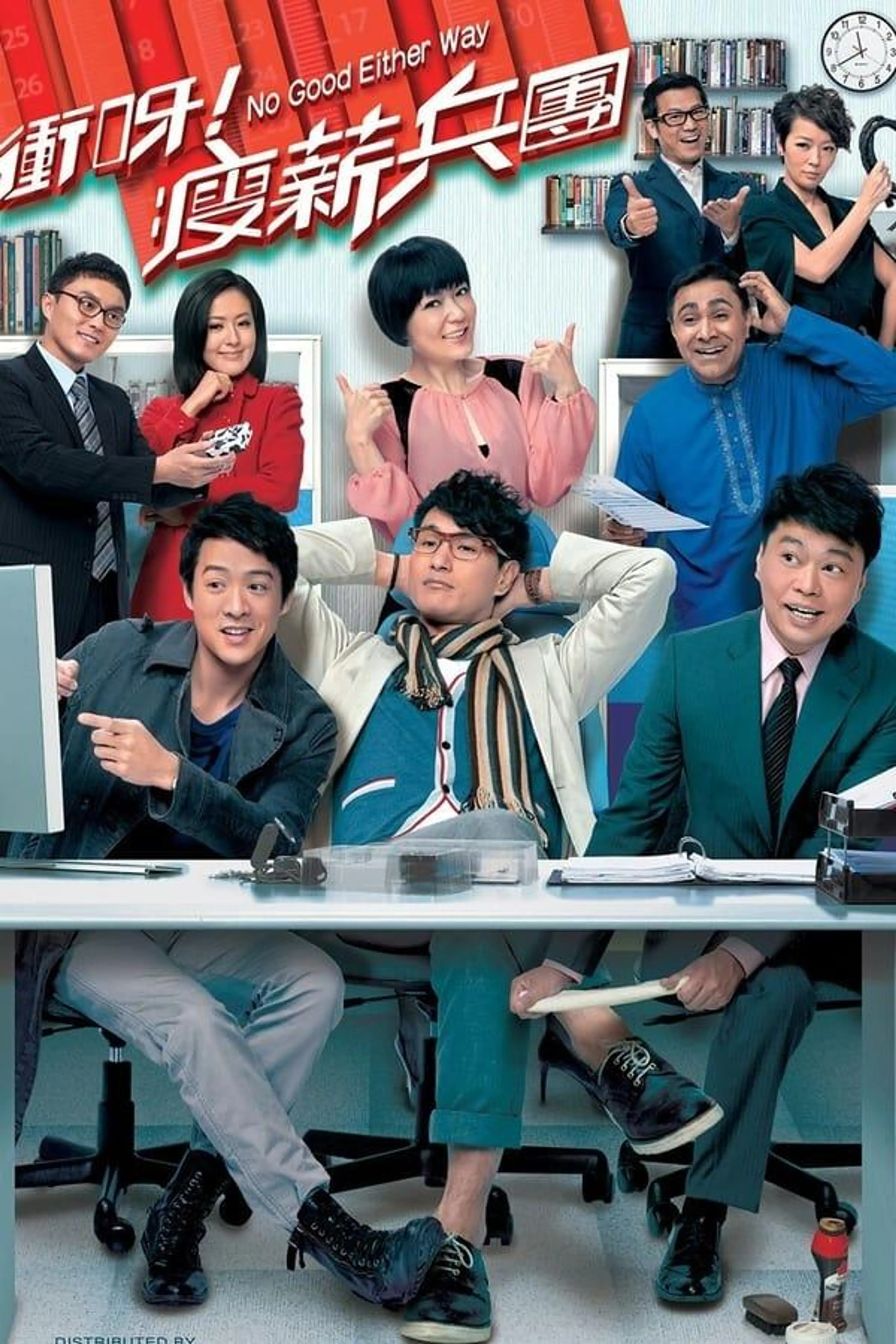 No Good Either Way Season 1