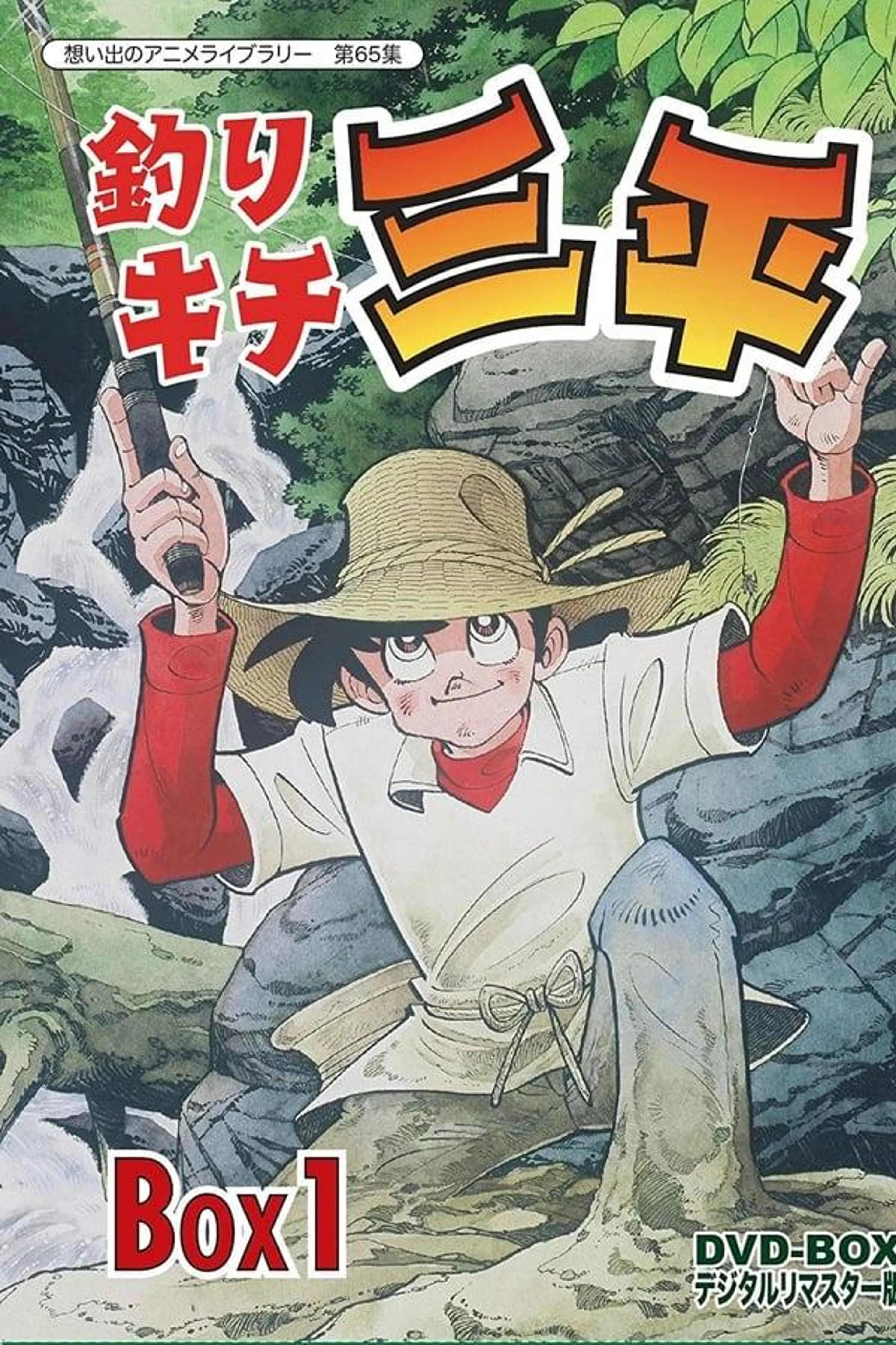 Fisherman Sanpei Season 1