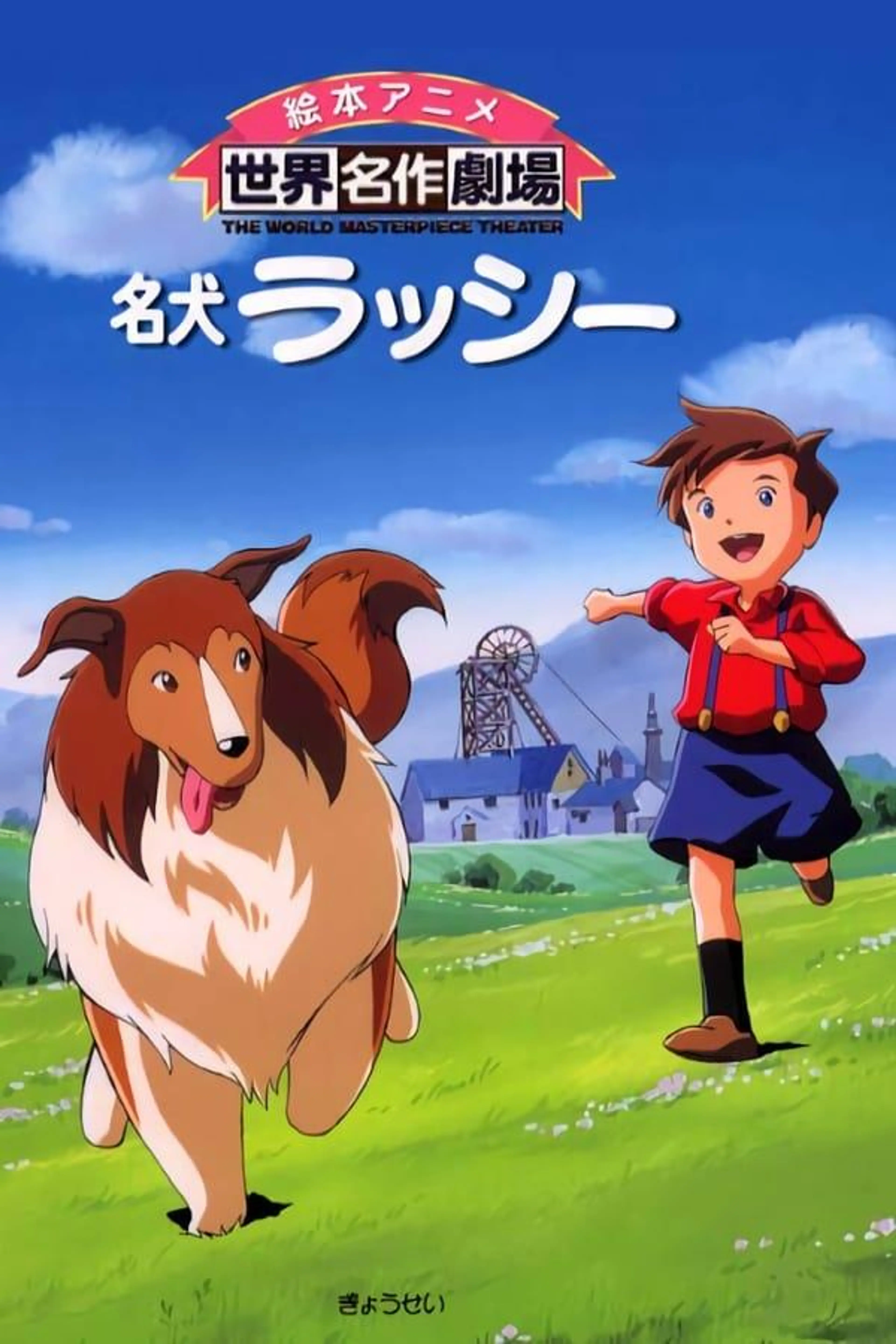 Famous Dog Lassie Specials