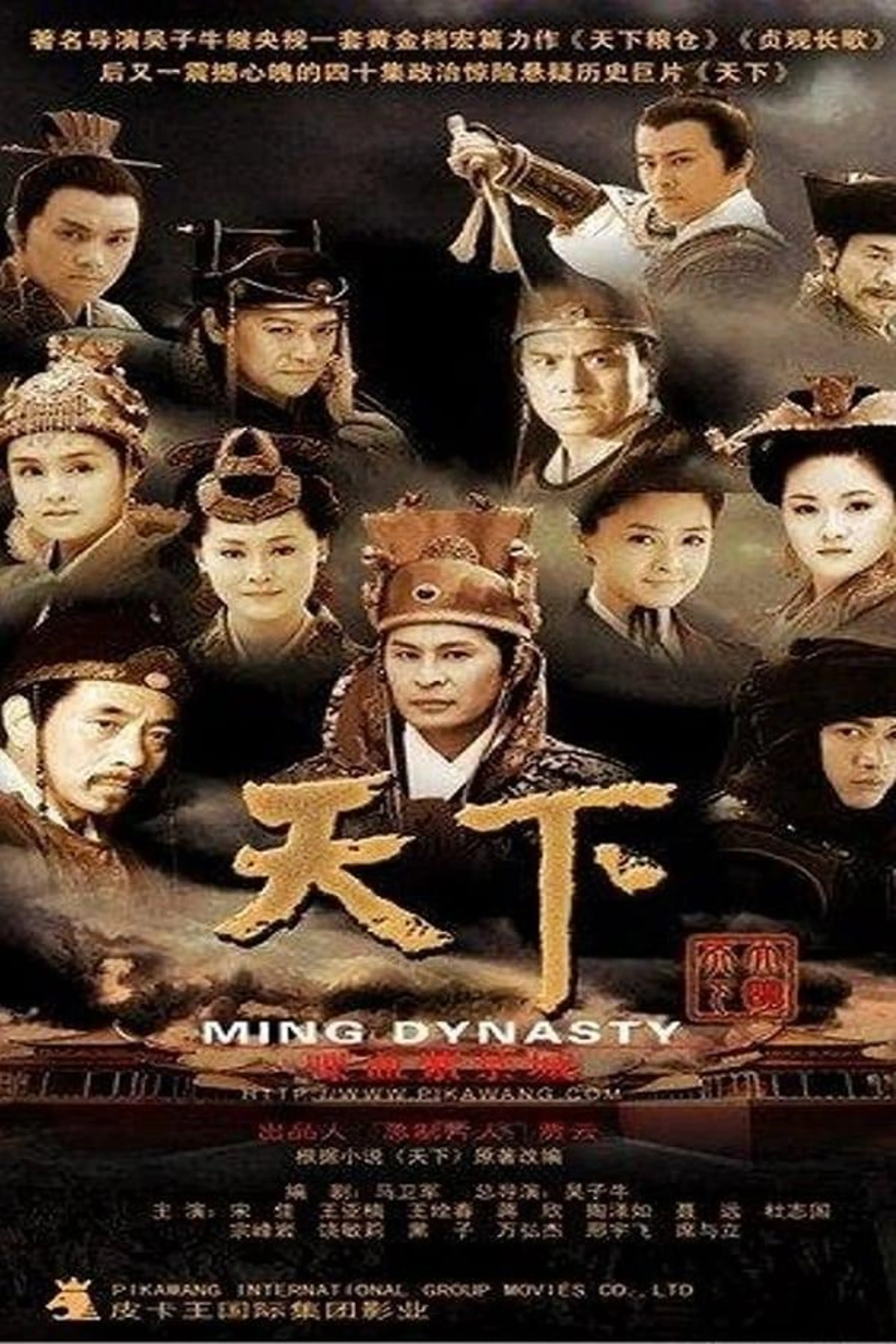 Ming Dynasty Season 1