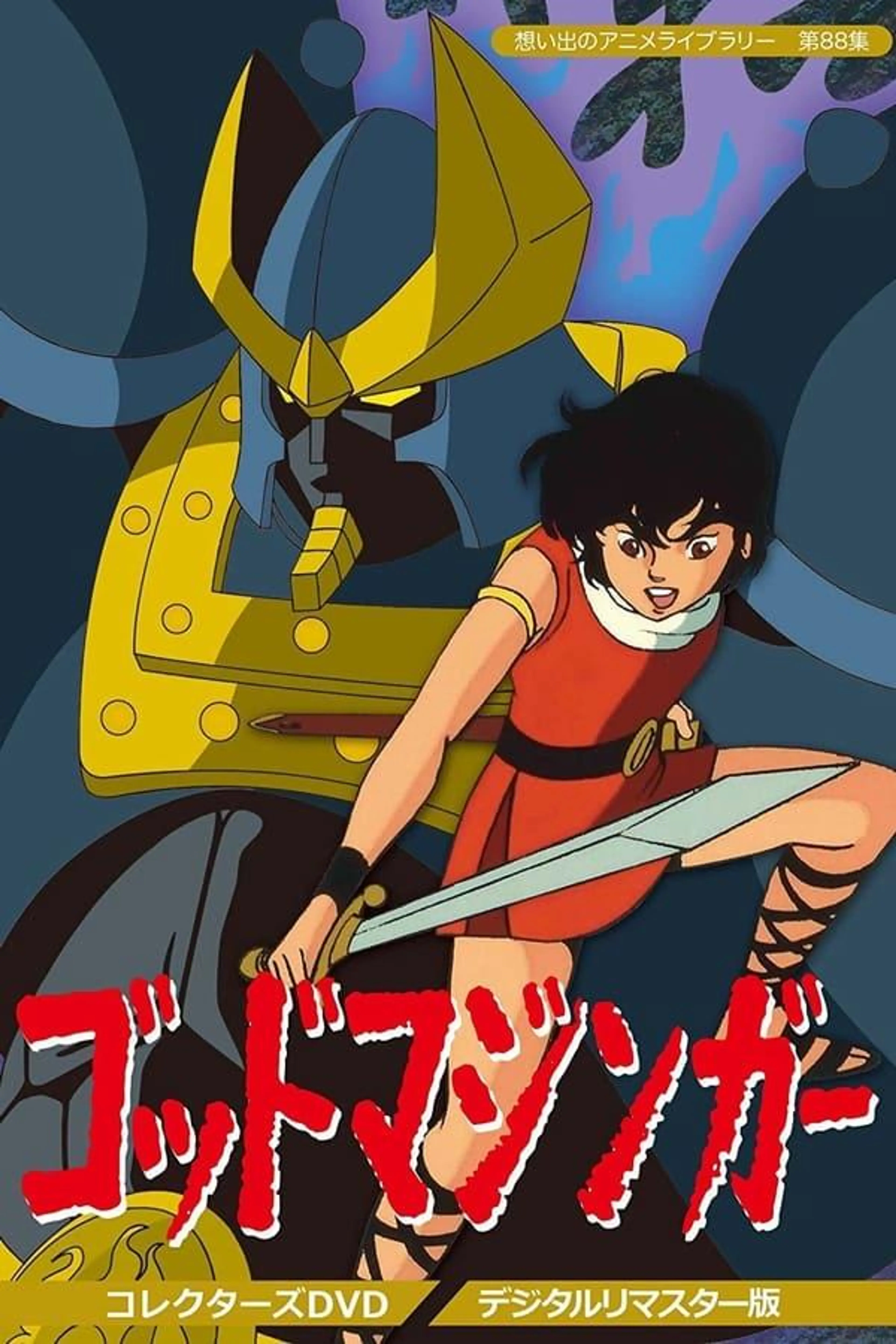 God Mazinger Season 1