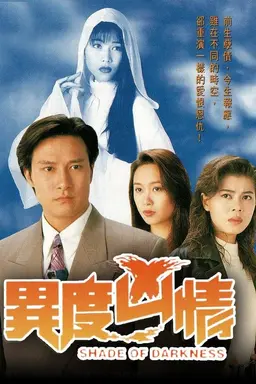 Shade of Darkness Season 1