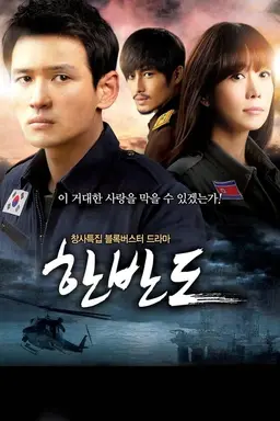 Korean Peninsula Peninsula season 1