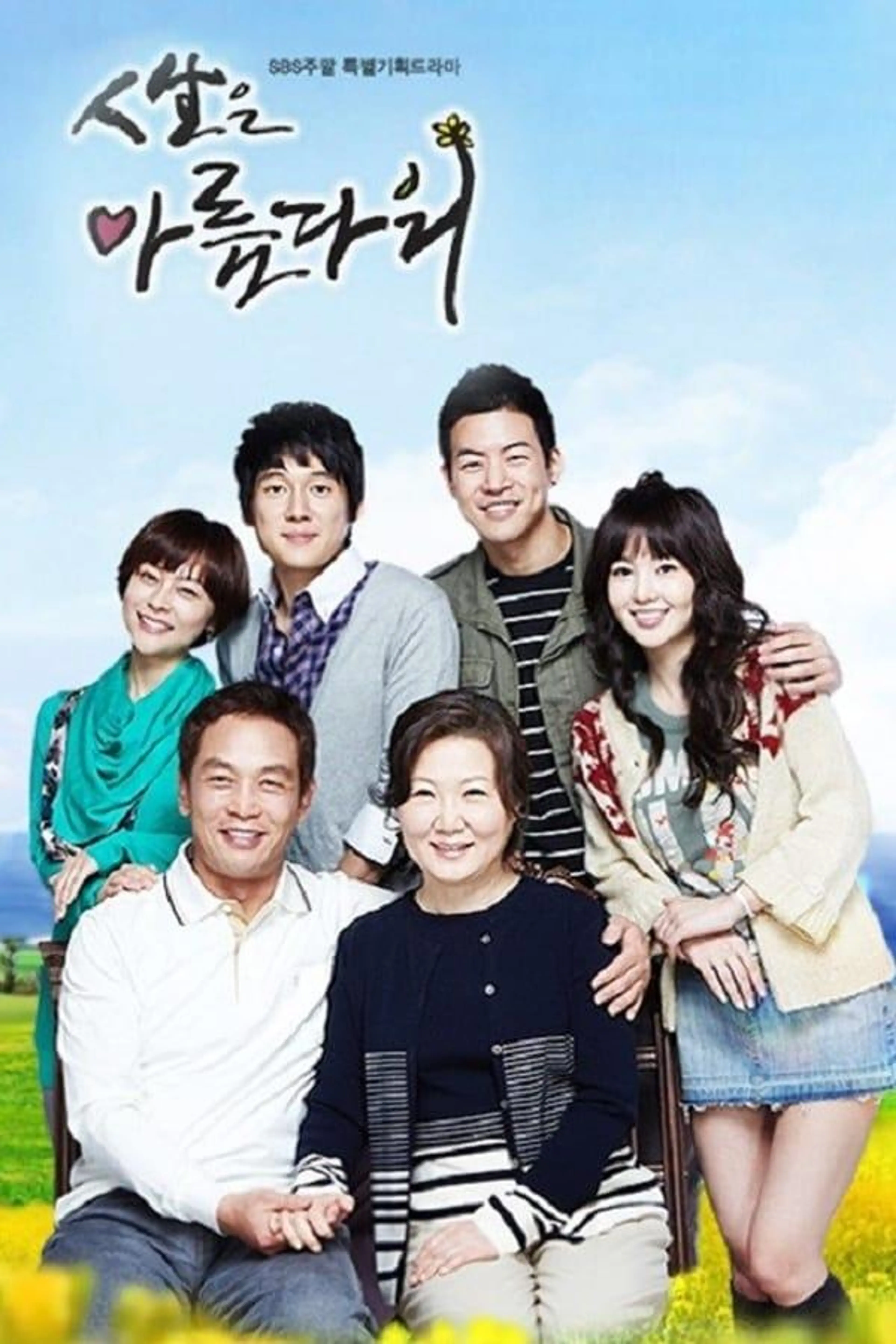 Life Is Beautiful Season 1