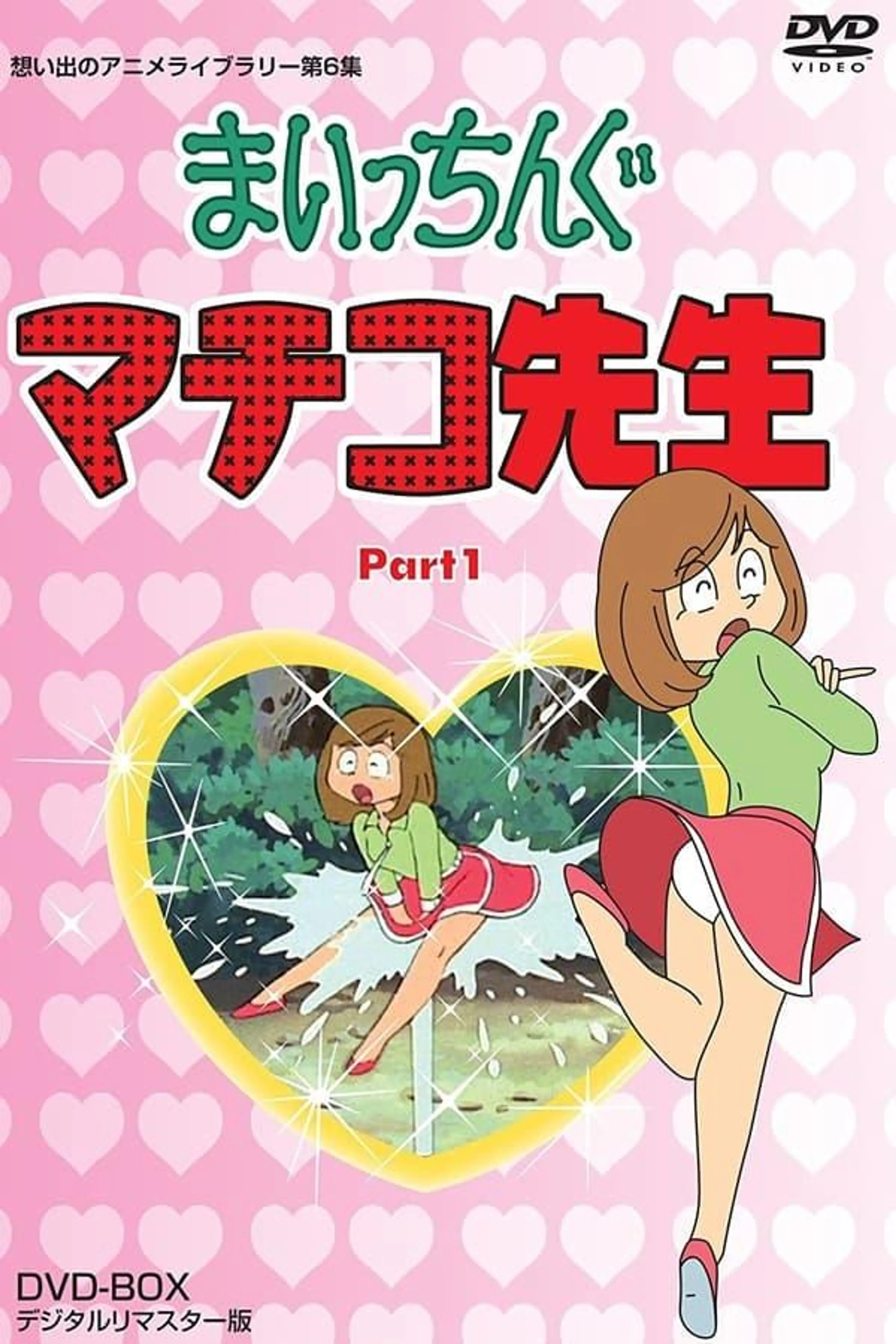 Miss Machiko Season 1