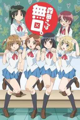 Morita-san wa Mukuchi Season 2
