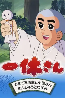 Ikkyū-san Season 1