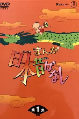 Folktales from Japan Season 2
