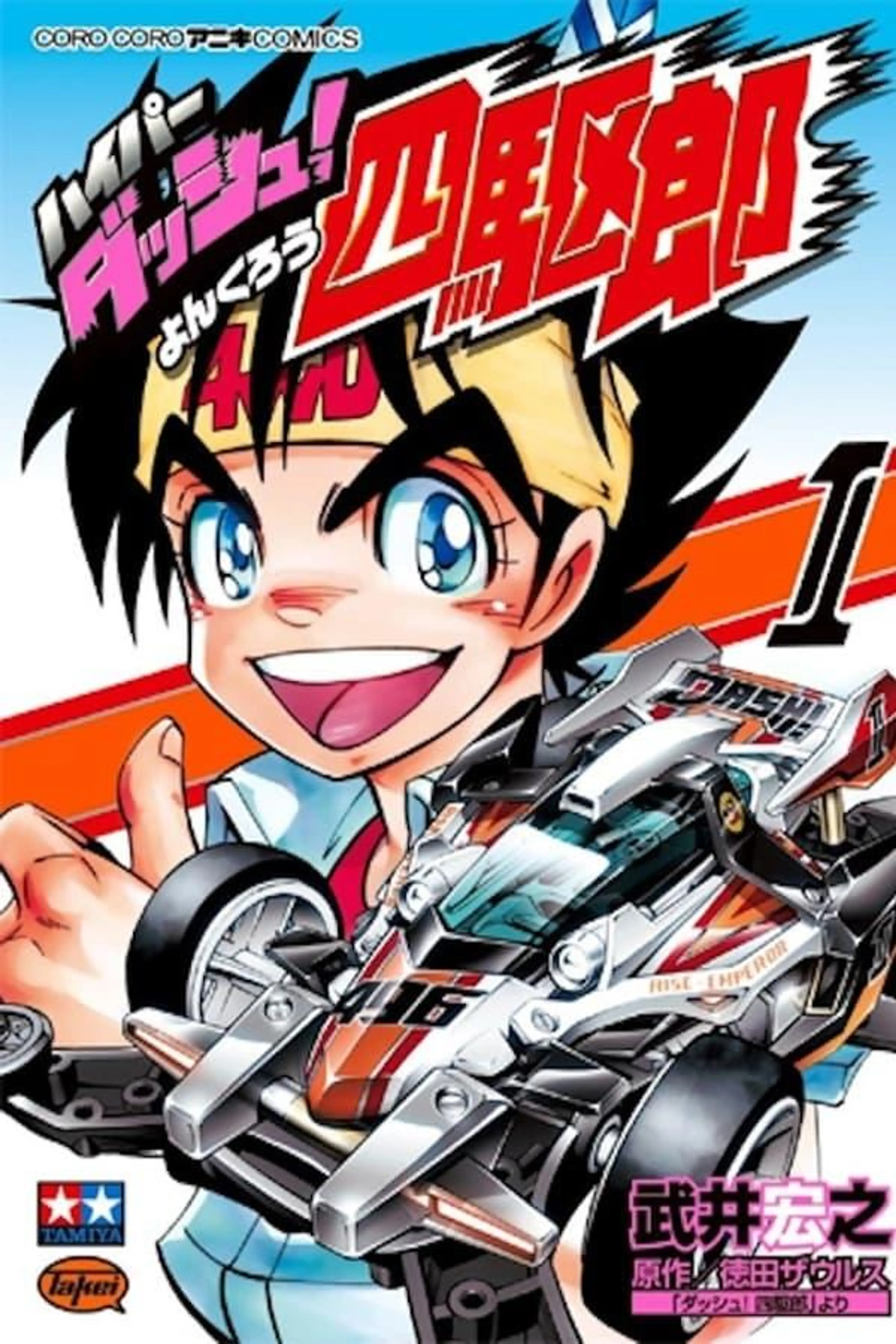 Dash! Yonkuro Season 1