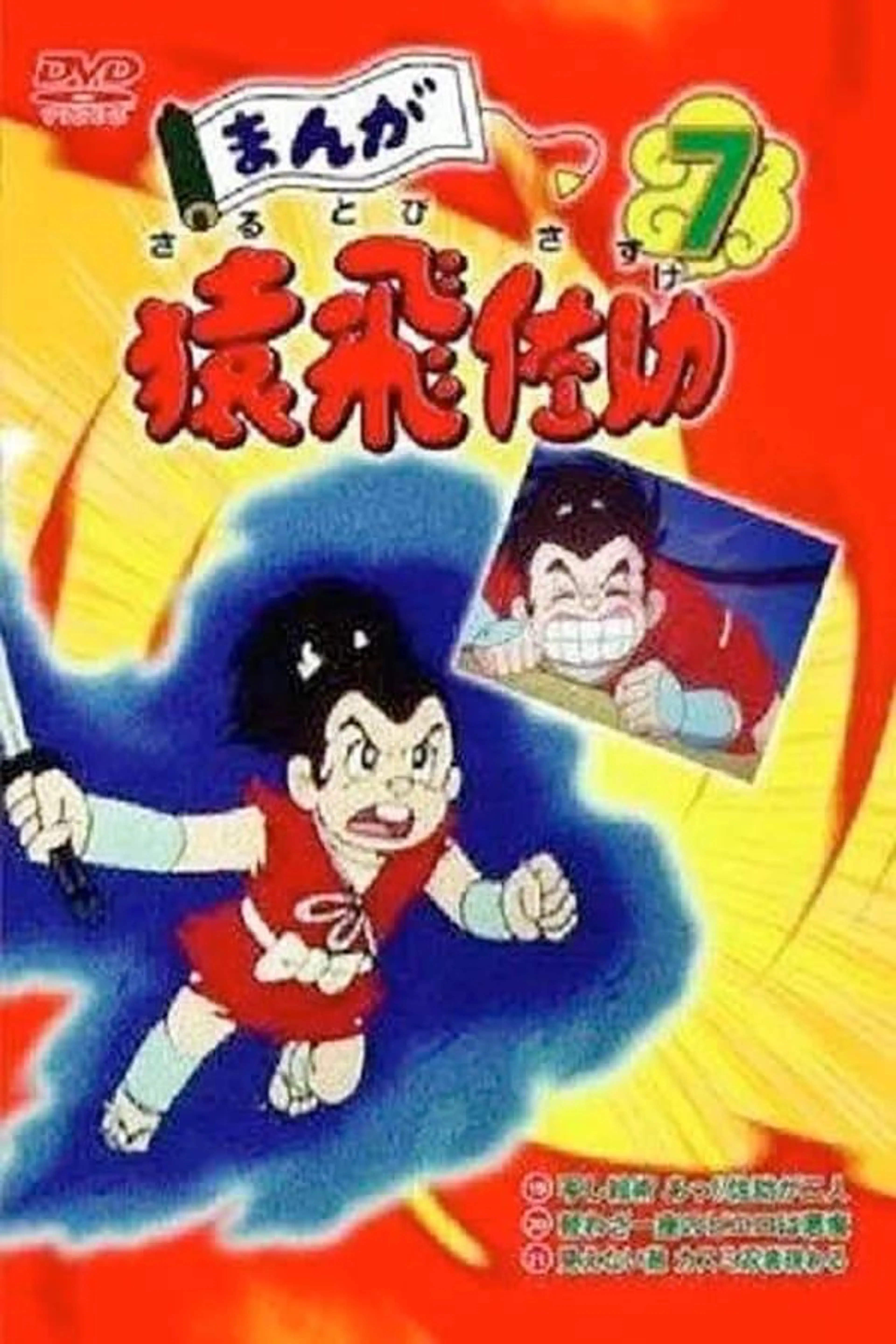 Manga Sarutobi Sasuke Season 1