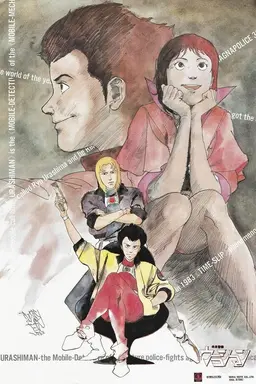 Future Police Urashiman Season 1
