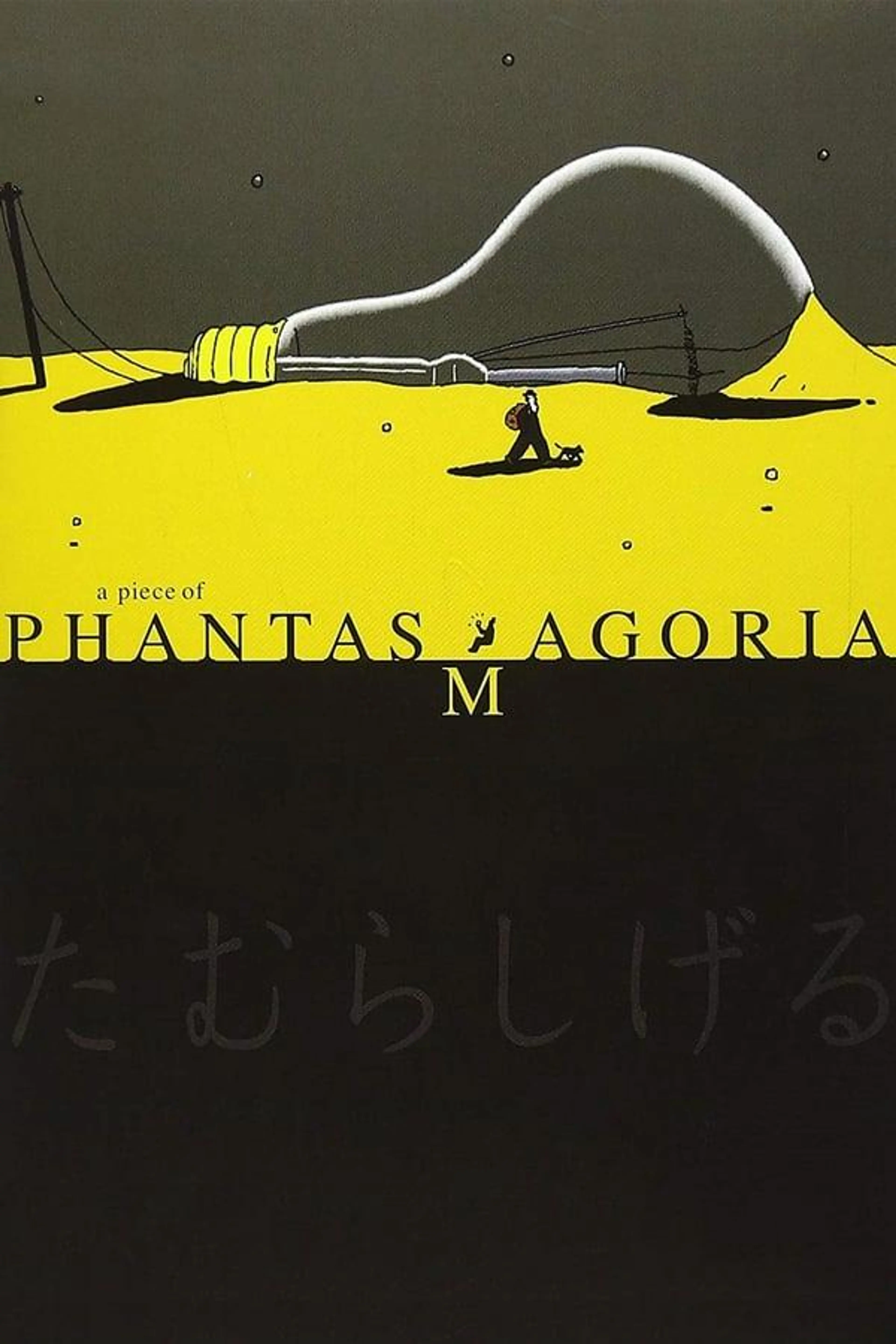 A Piece of Phantasmagoria A Piece of Phantasmagoria