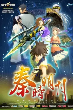 The Legend of Qin Season 5