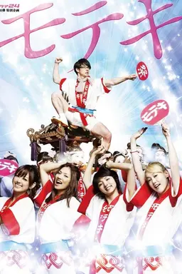 Love Strikes! Season 1
