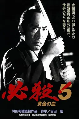 Sure Death 5