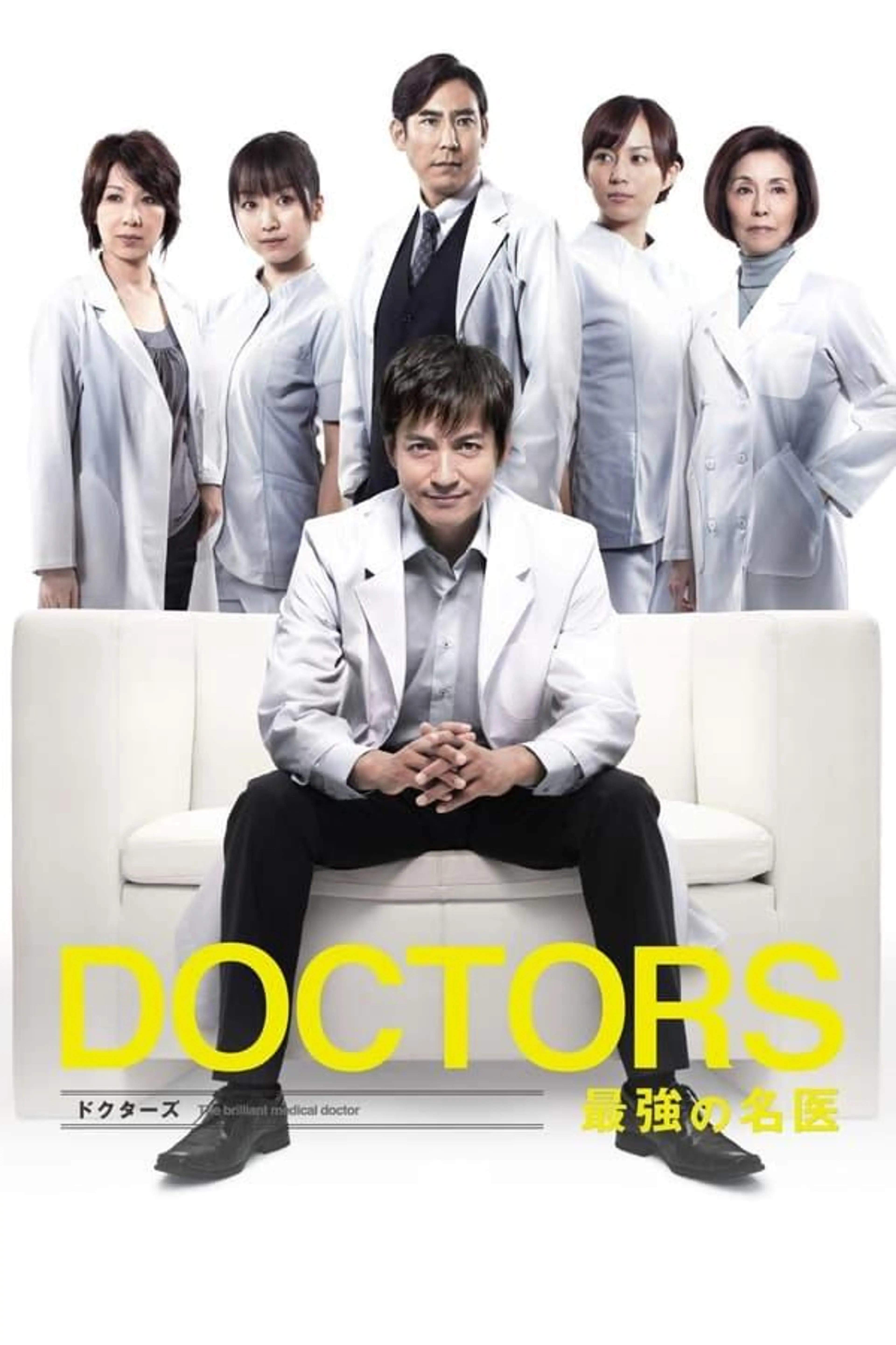 DOCTORS: The Ultimate Surgeon Season 3