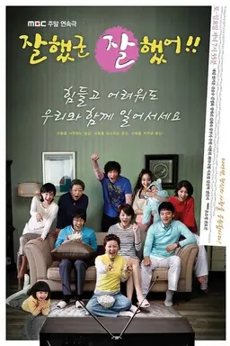 Good Job, Good Job Season 1