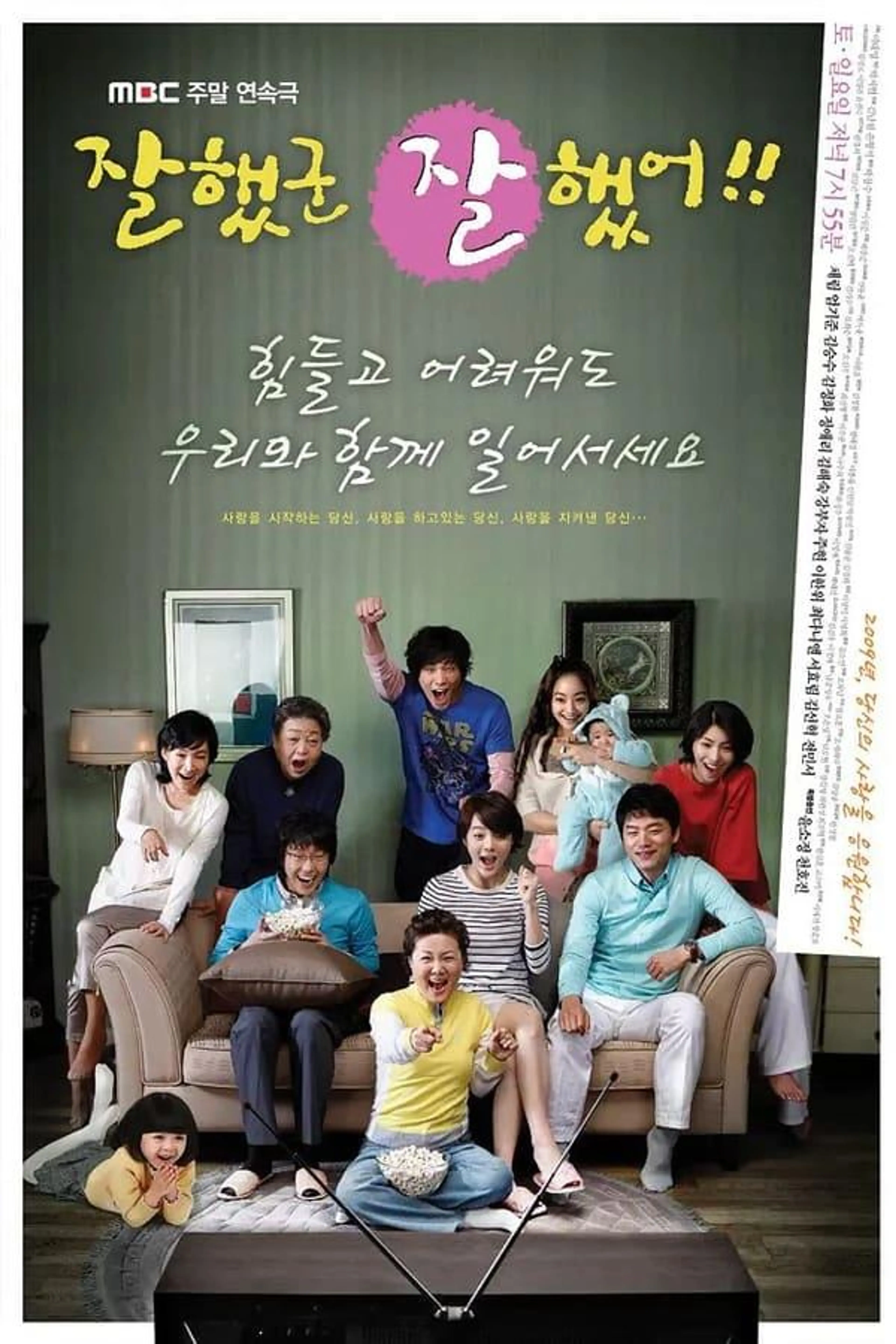 Good Job, Good Job Season 1