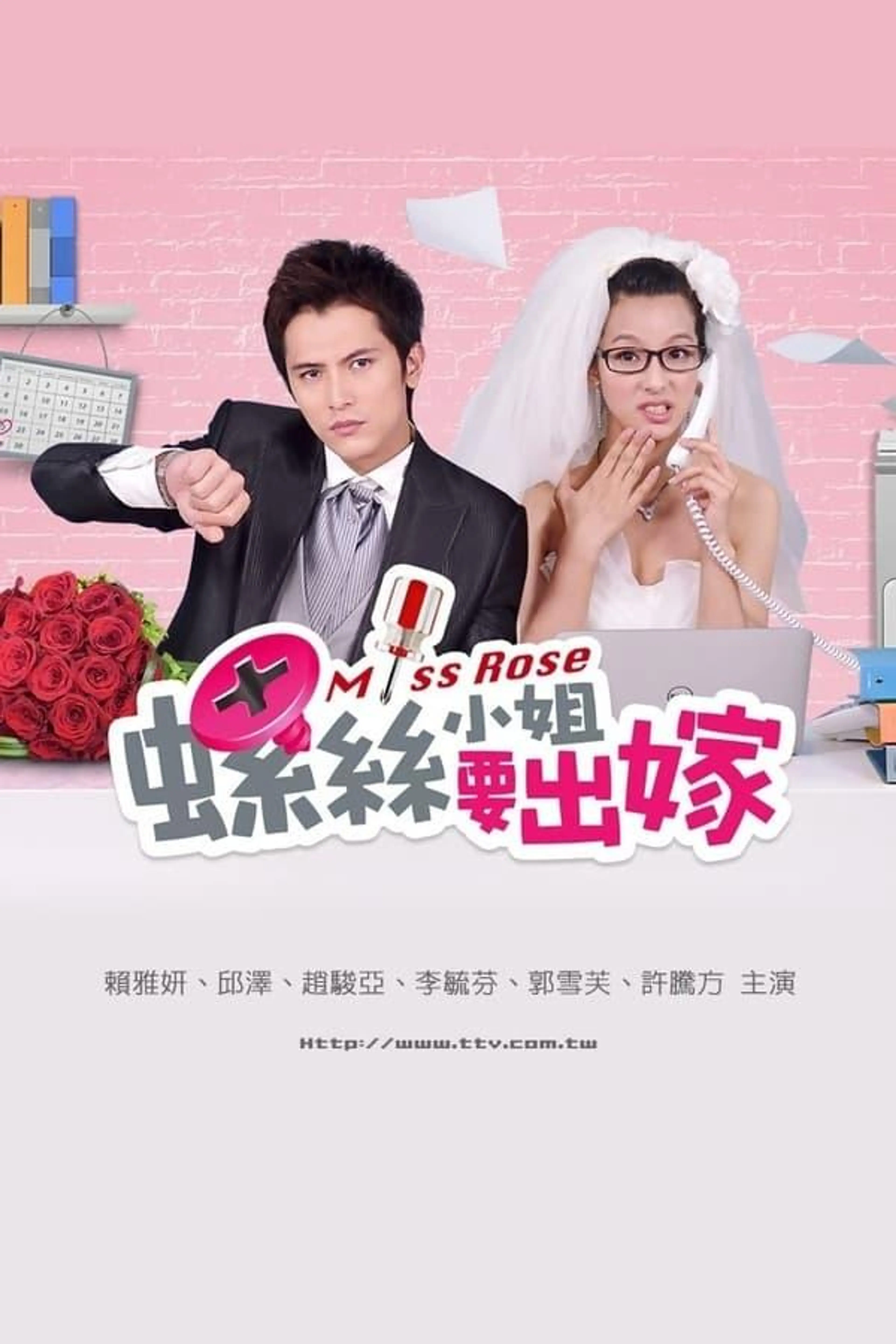 Miss Rose Season 1