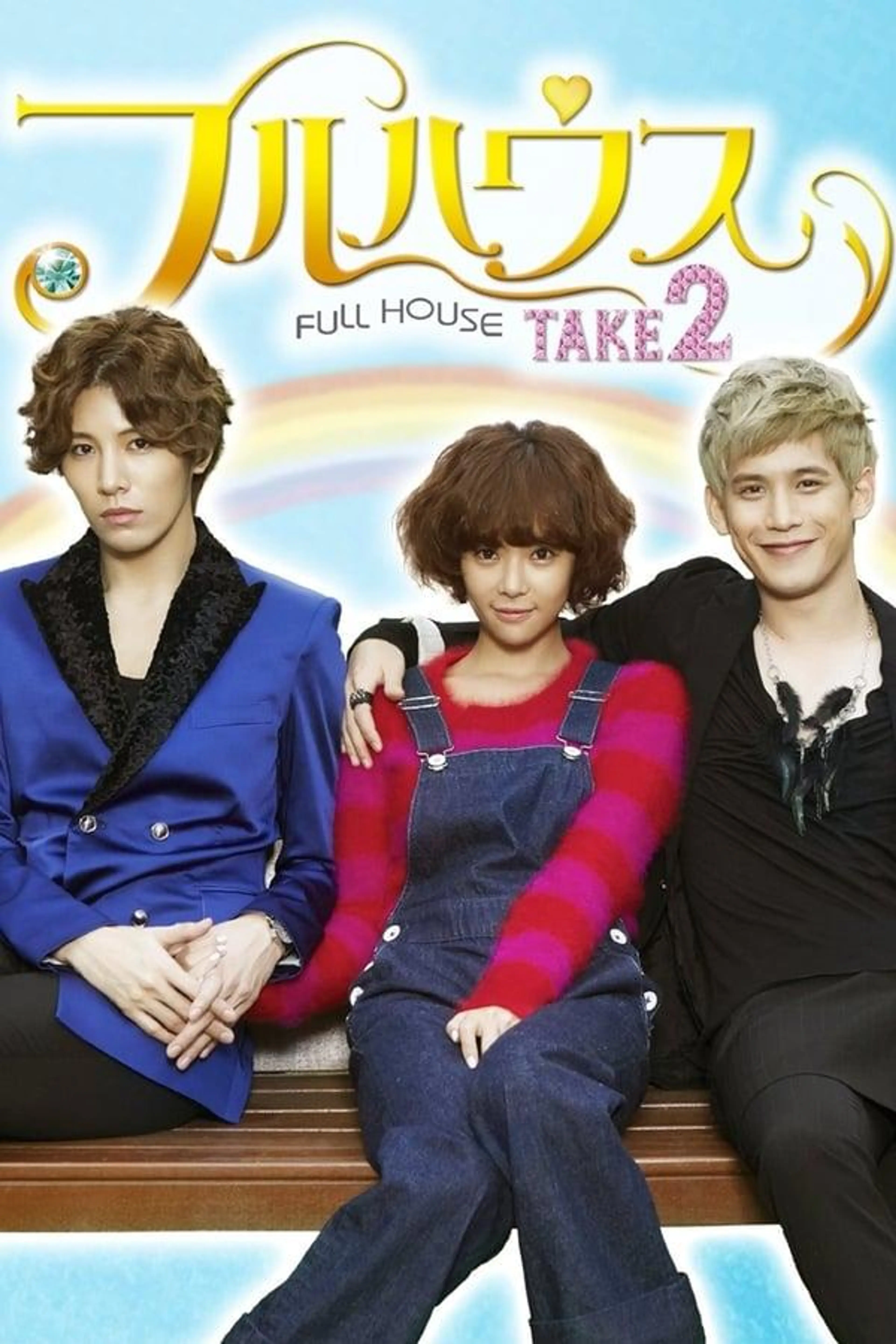 Full House Take 2 Season 1