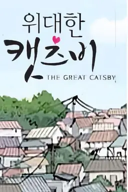 The Great Catsby Season 1