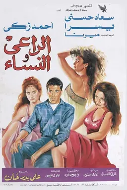 The Shepherd and the Women