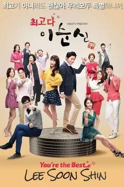You're the Best, Lee Soon Shin Season 1