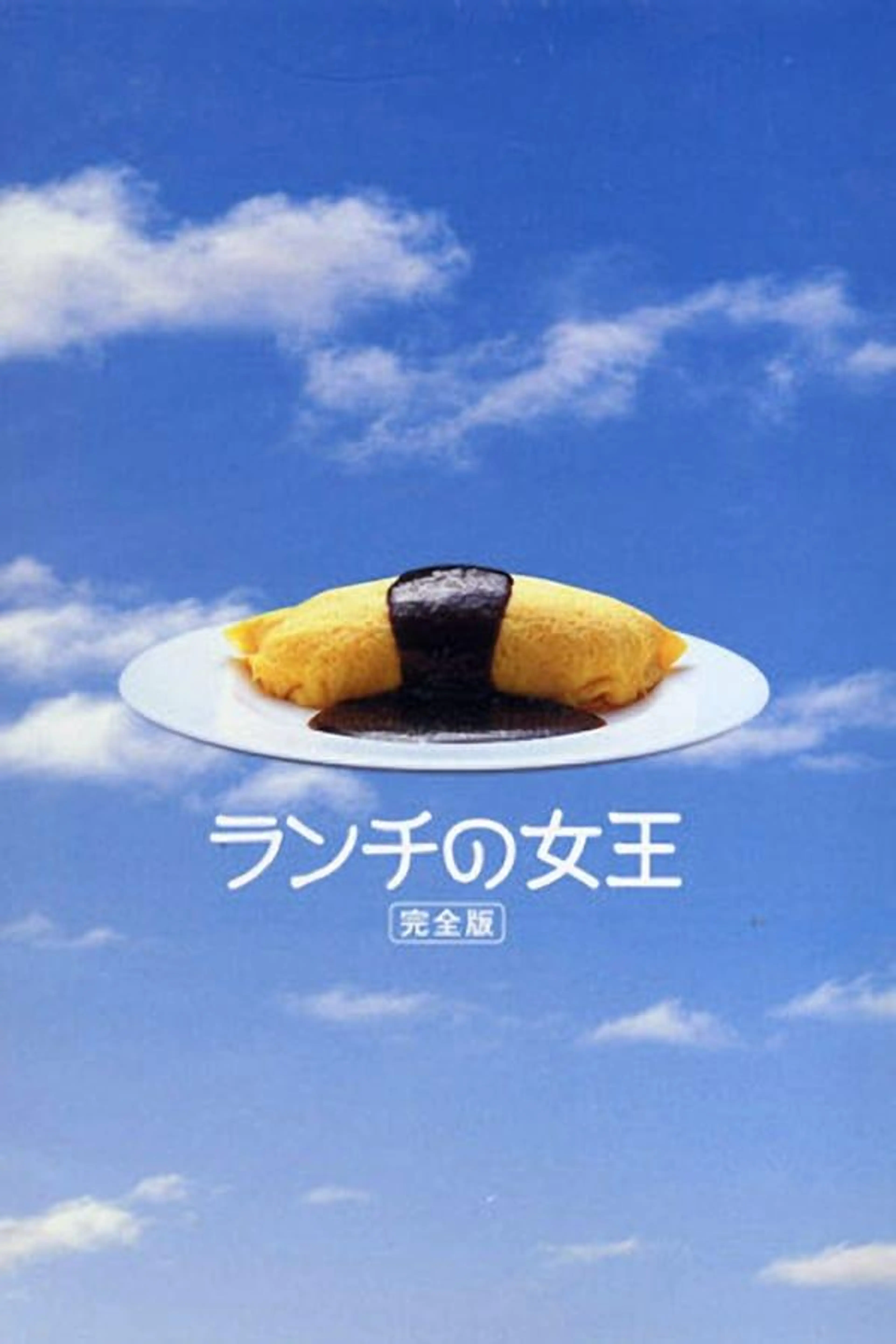 Lunch Queen Season 1