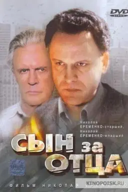 Son for Father...