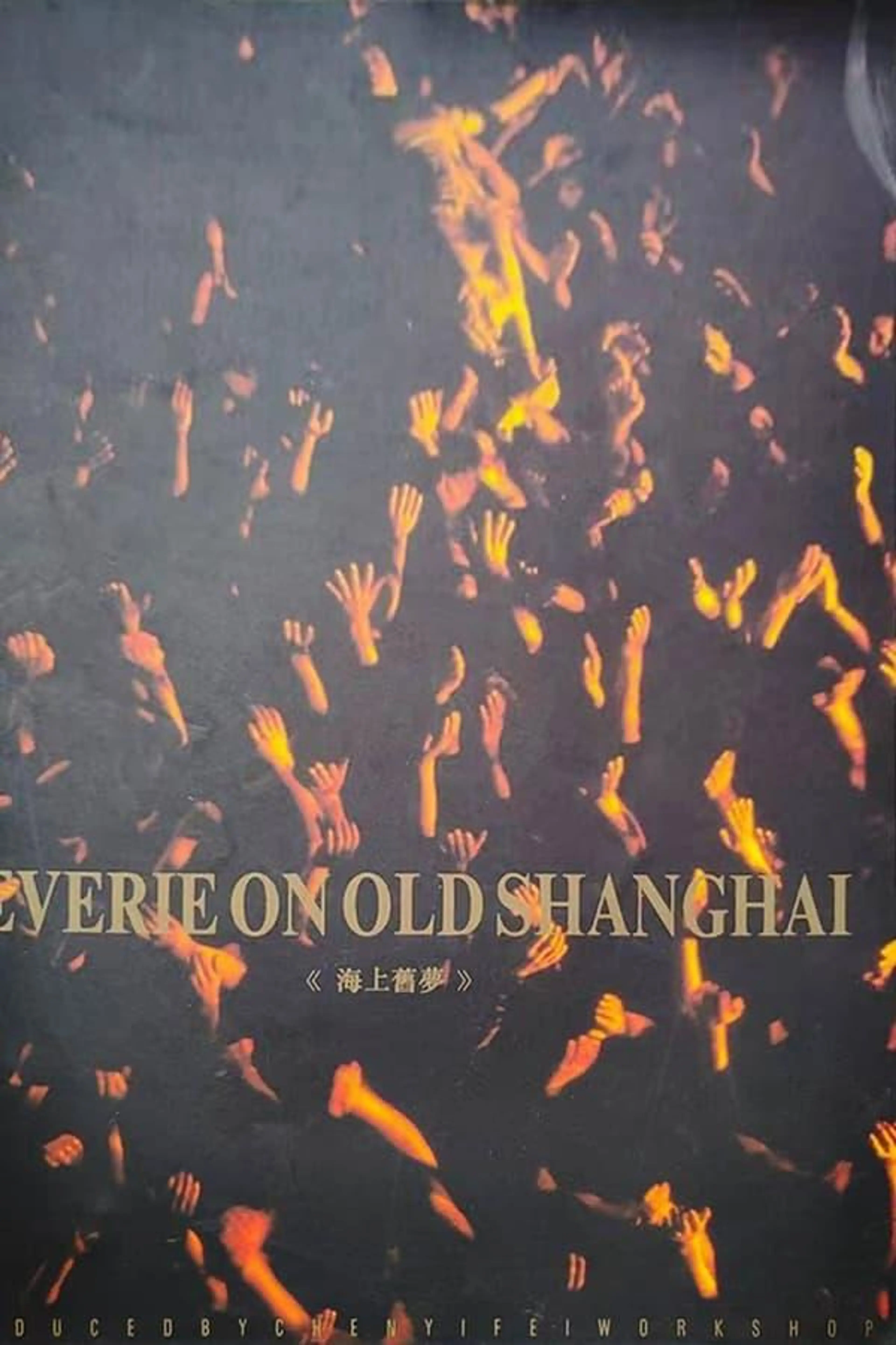 Reverie on Old Shanghai
