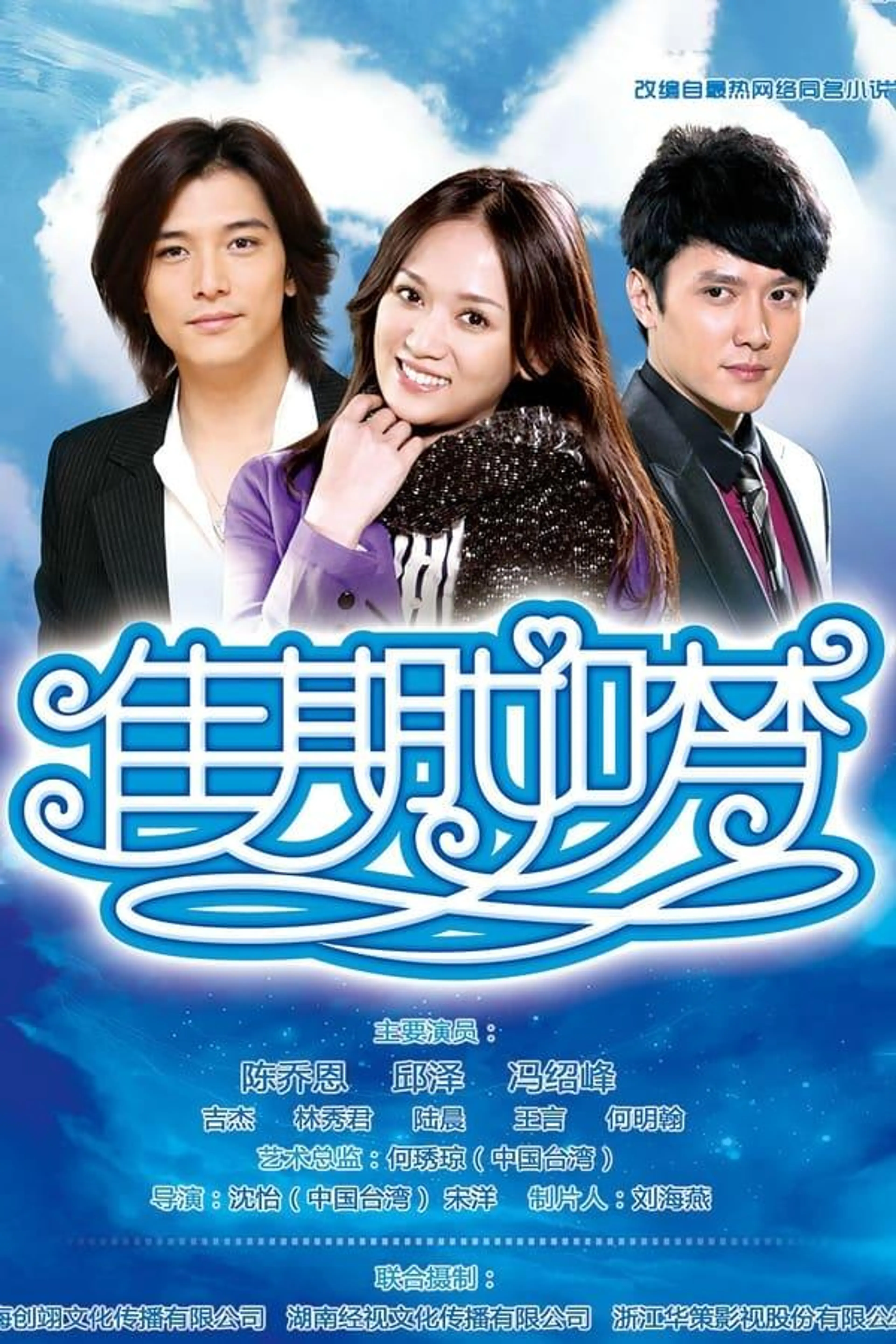 The Girl in Blue Season 1