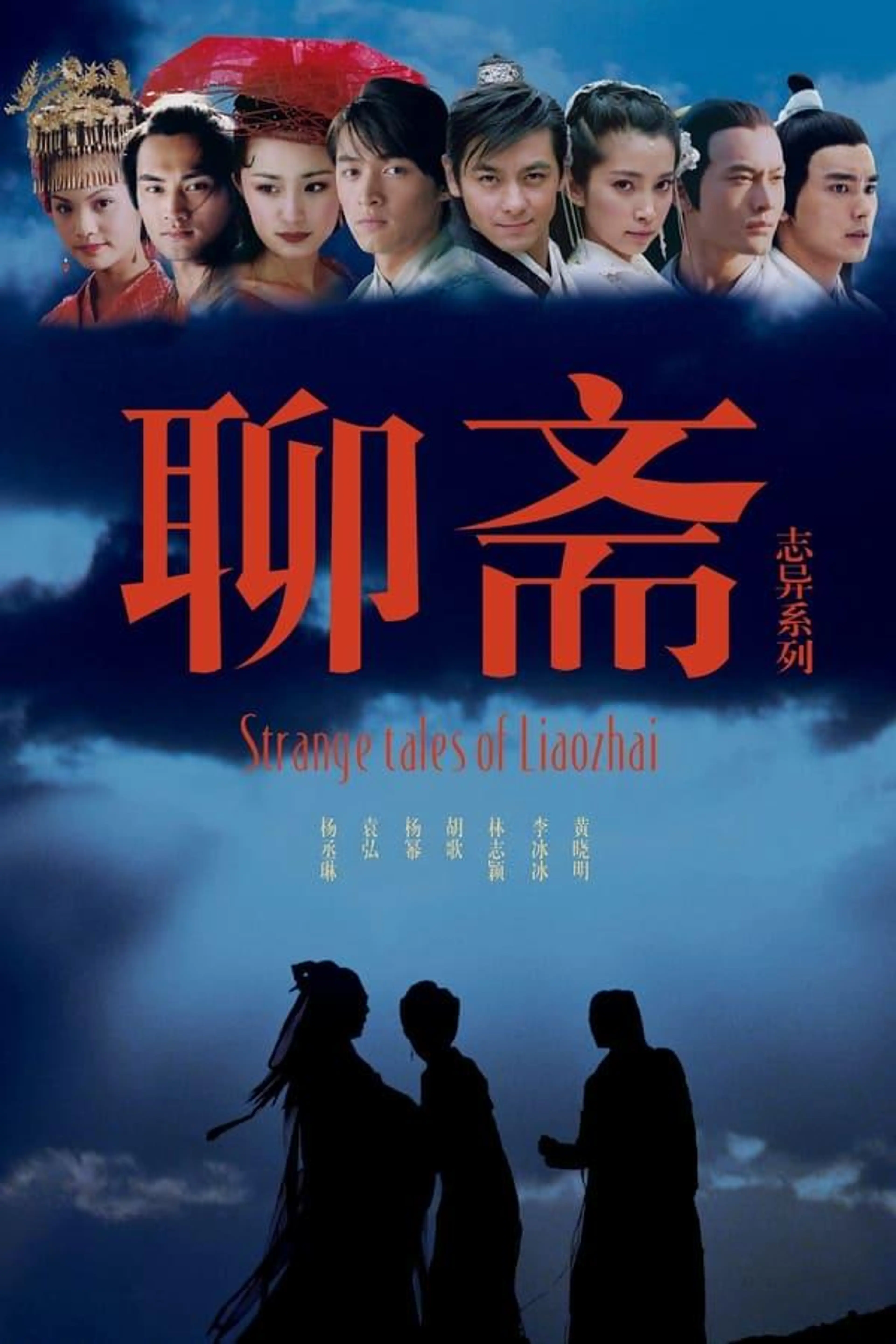 Strange Tales of Liao Zhai Season 2