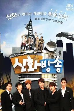 Shinhwa Broadcast Season 2