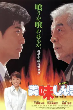 Oishinbo