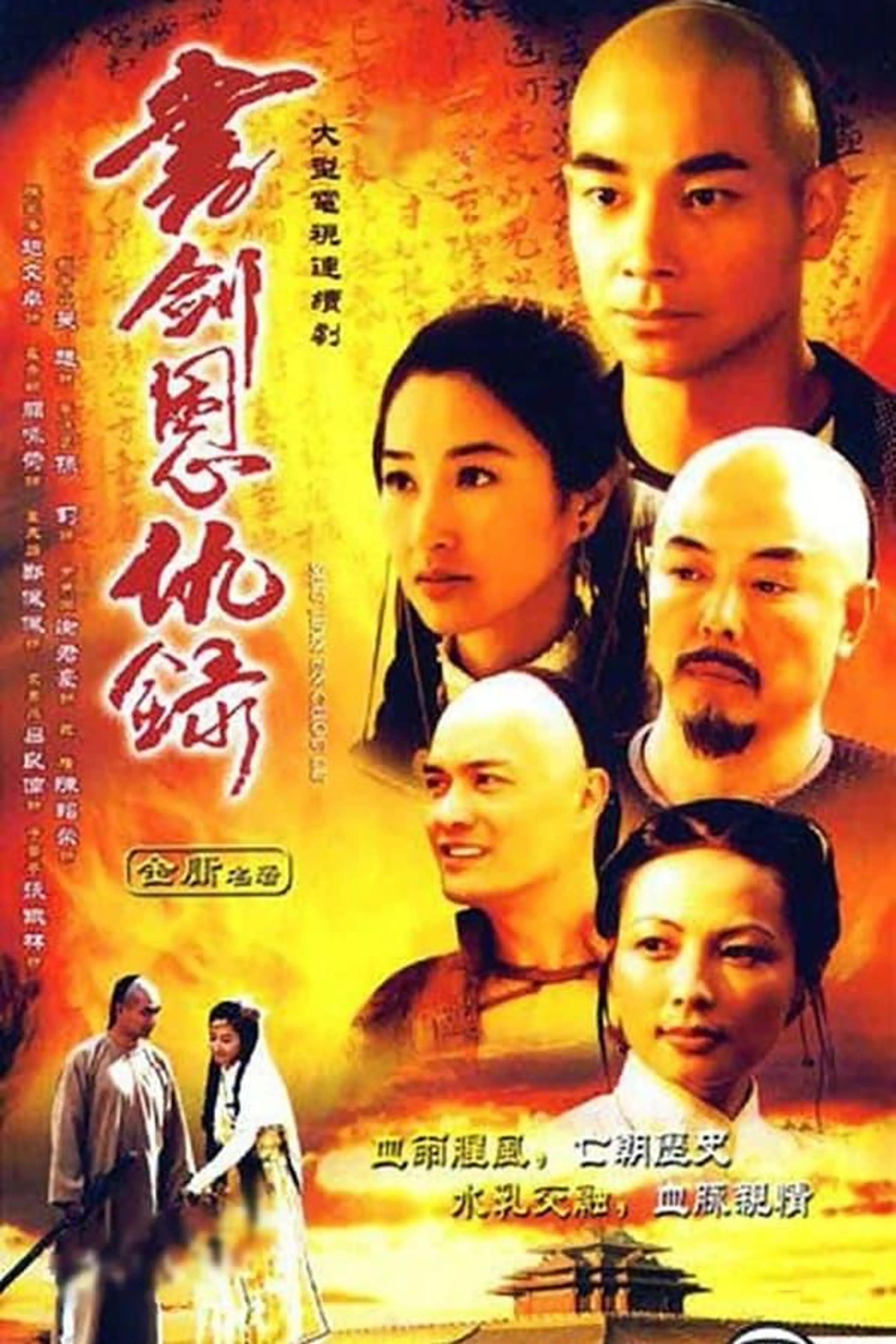 Romance of Book and Sword Season 1