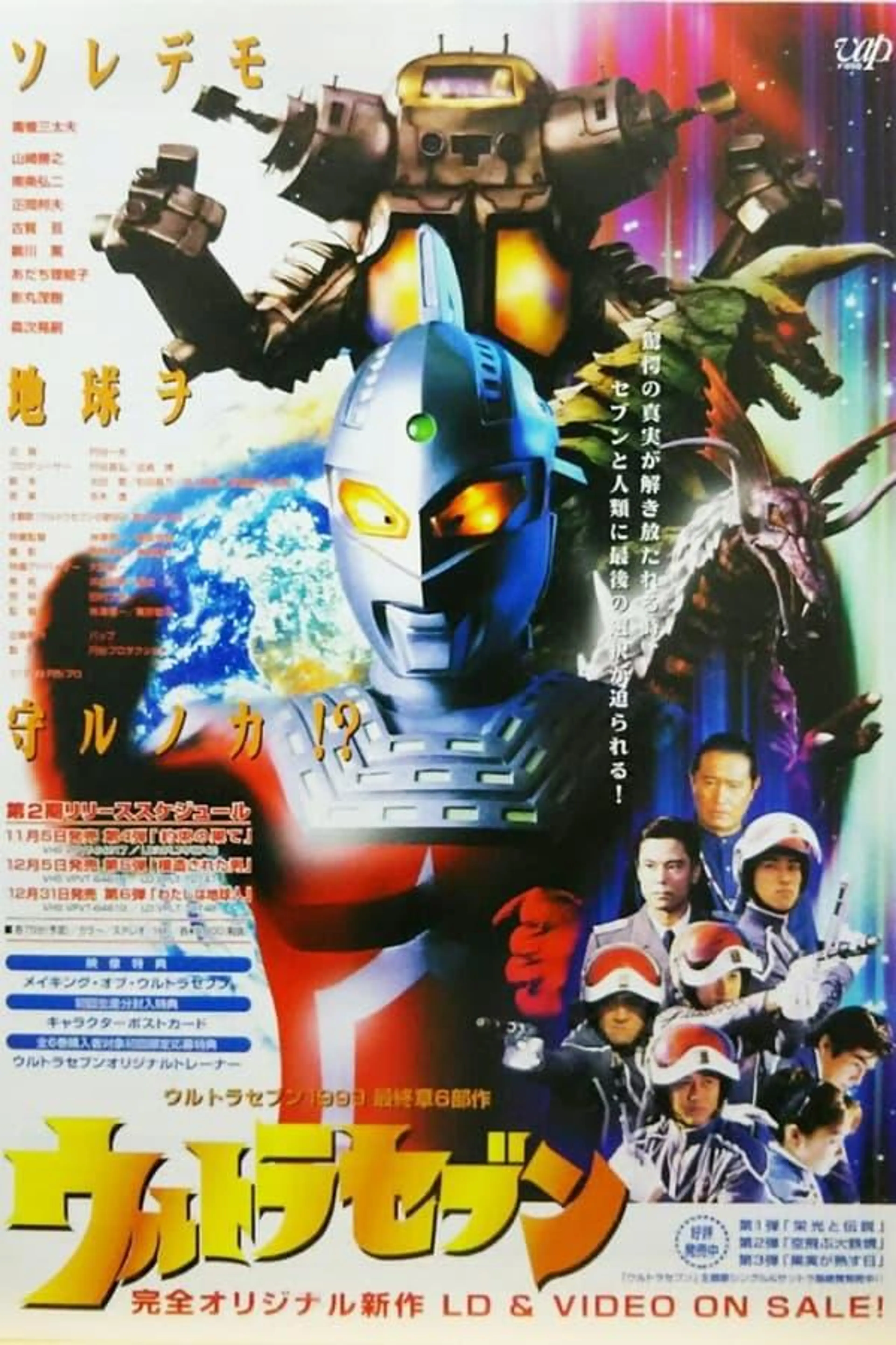 Heisei Ultraseven Season 4
