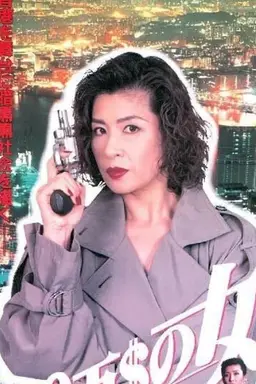 The Million Dollar Woman
