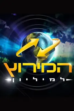 The Amazing Race Israel Specials