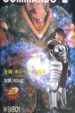 Monster Commando Y
