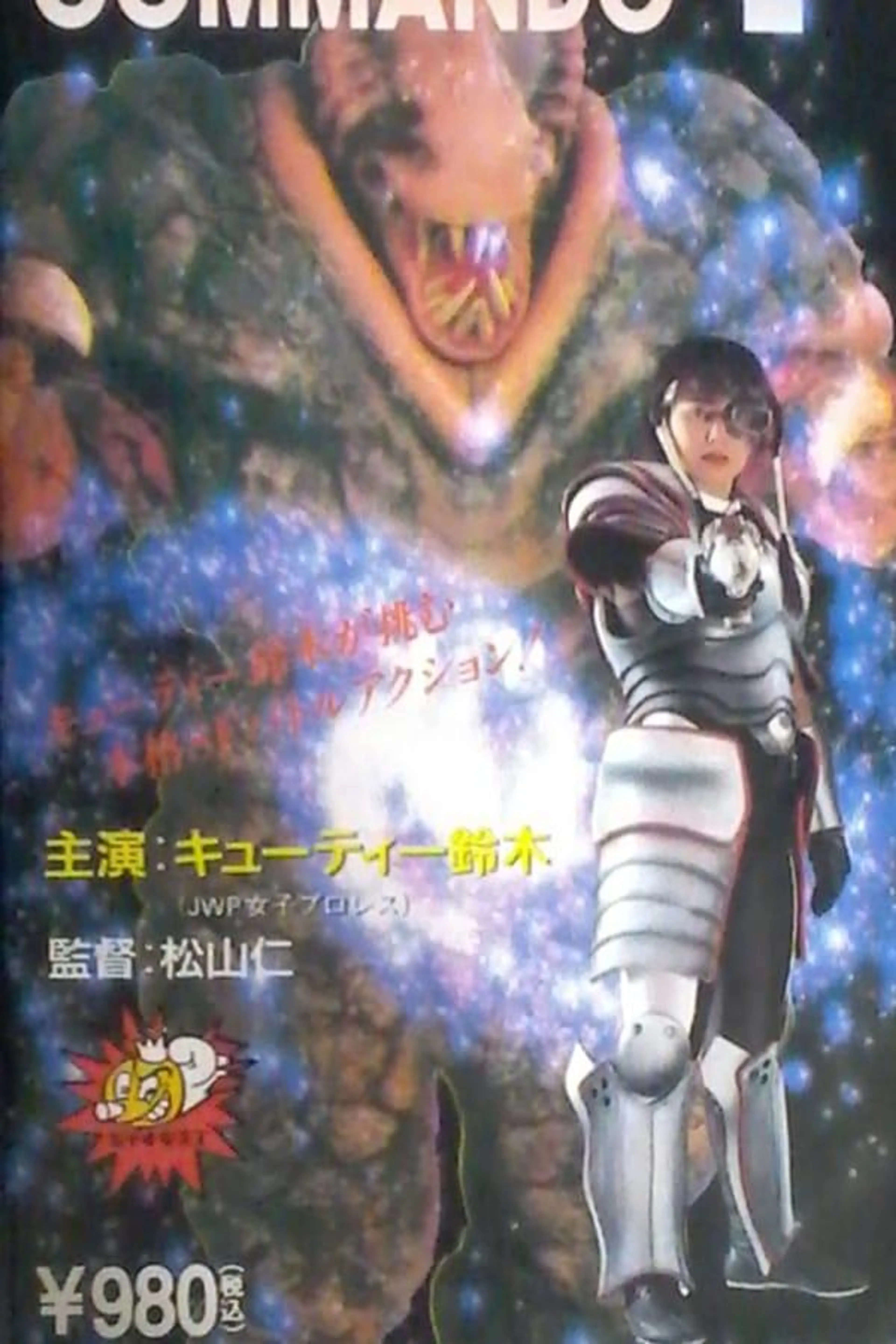 Monster Commando Y