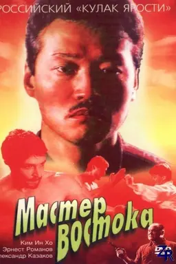 The Master of East