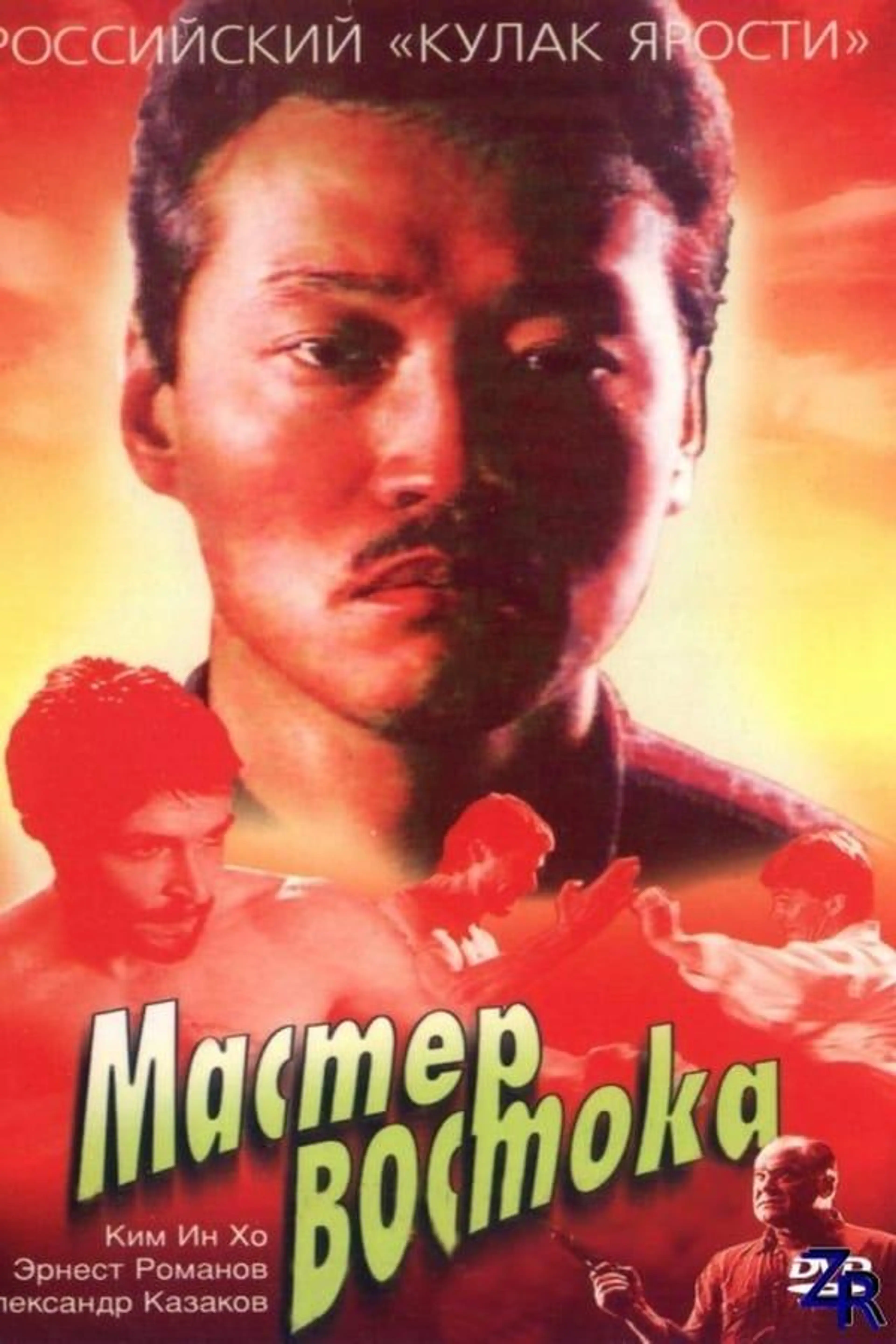 The Master of East