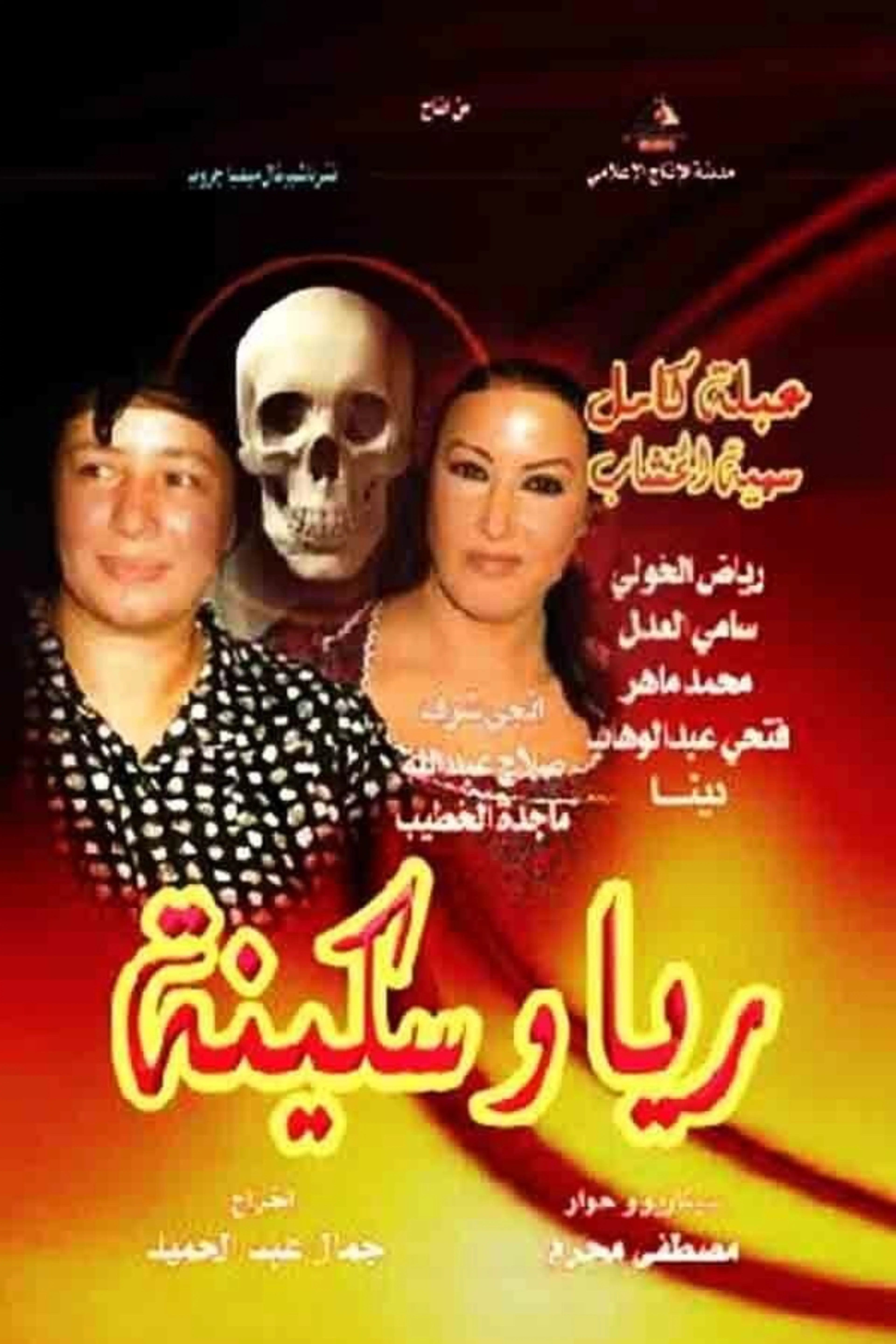 Rayya and Sakina Season 1