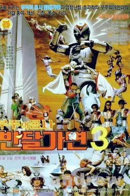 The Space Warrior, Ban Dal-Mask