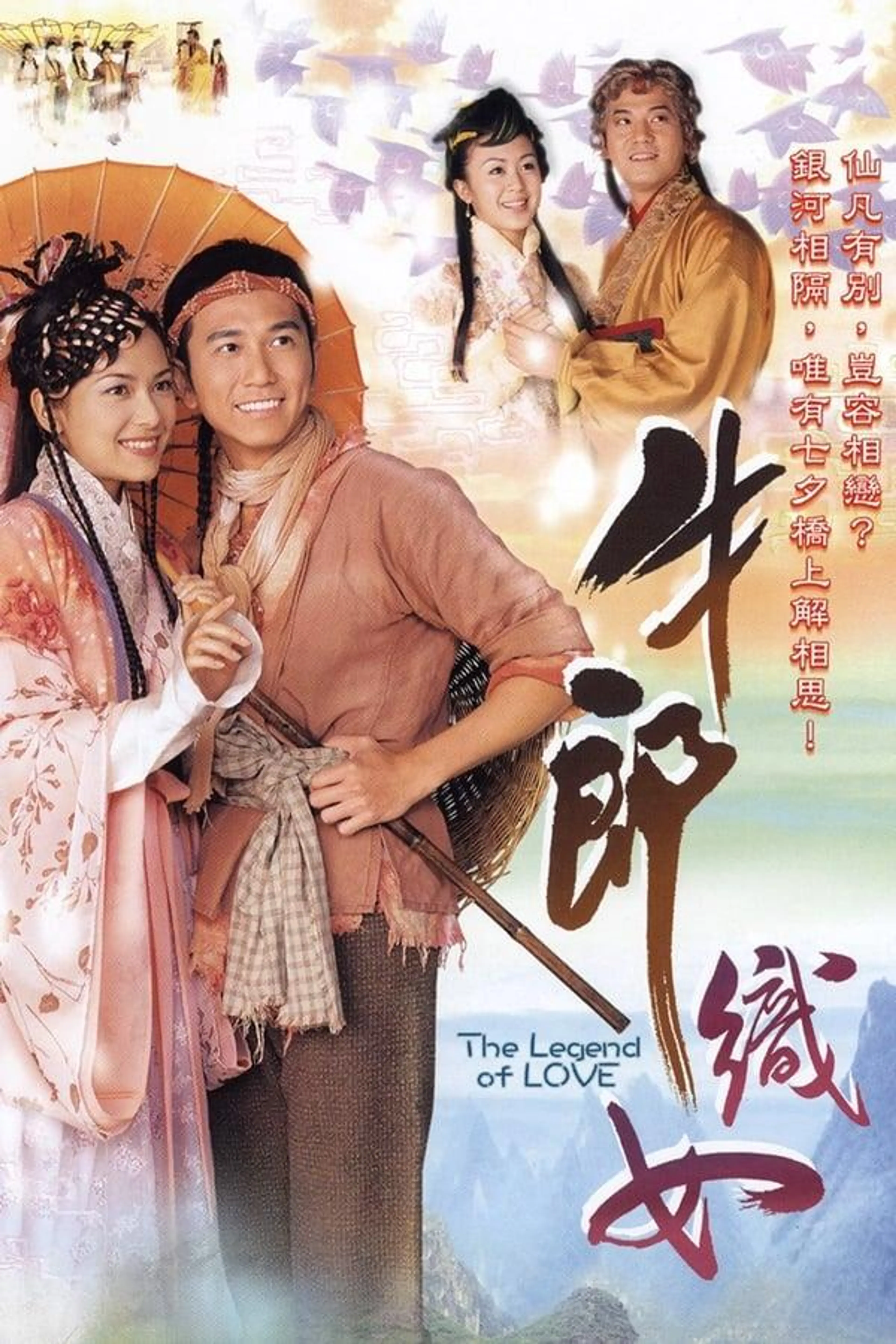 The Legend of Love Season 1